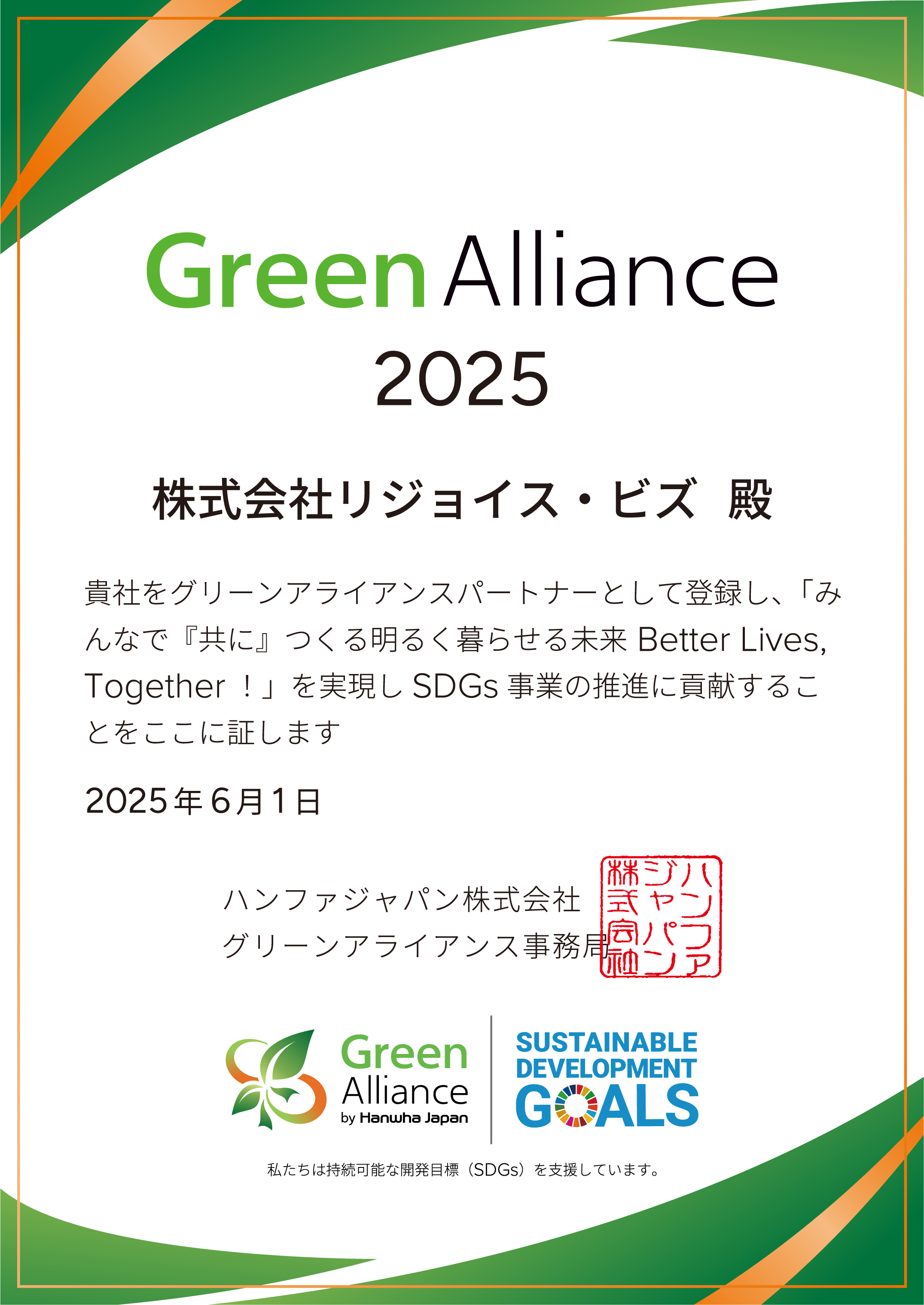 Green Alliance Partner 2025