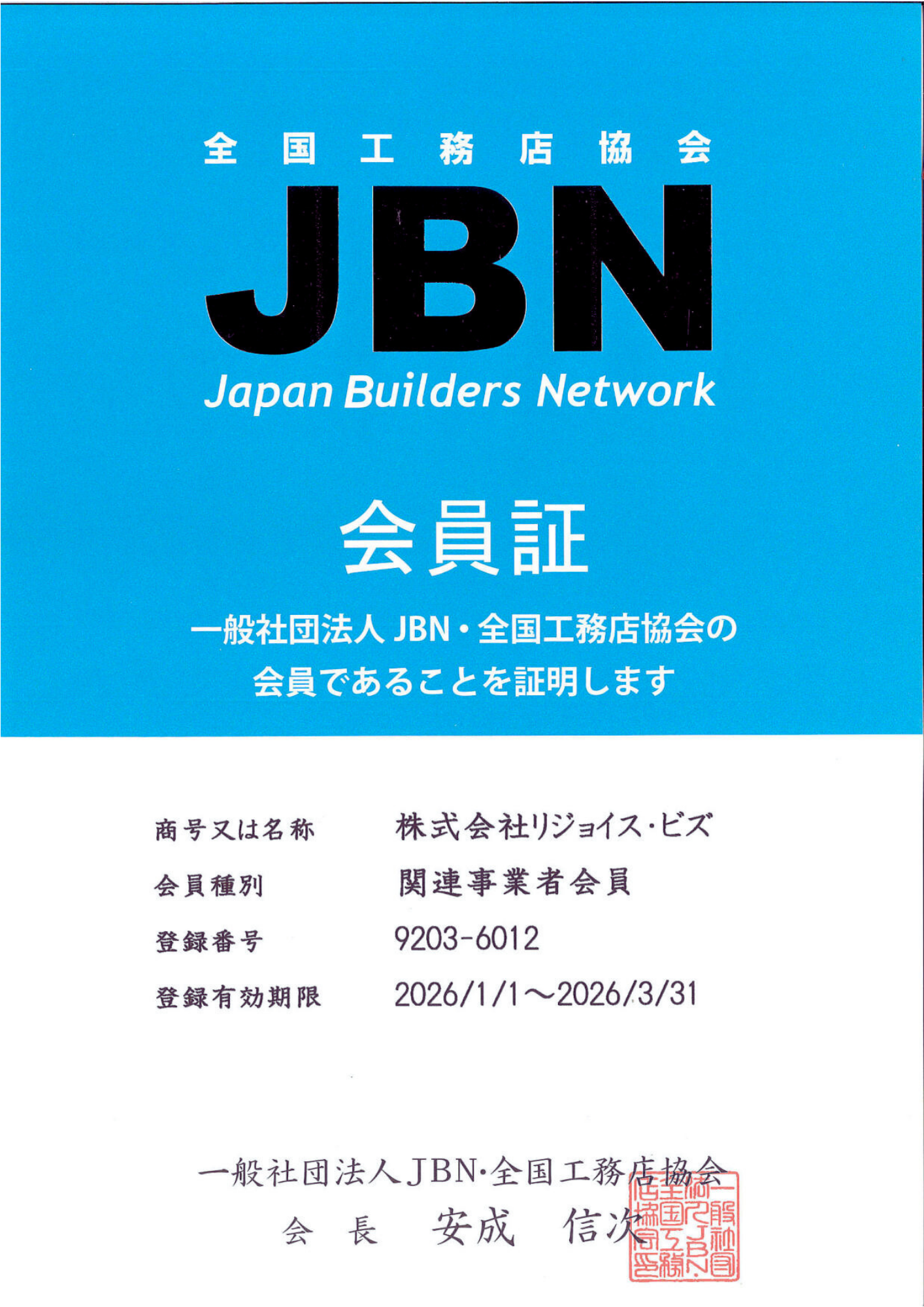 JBN Member 2026