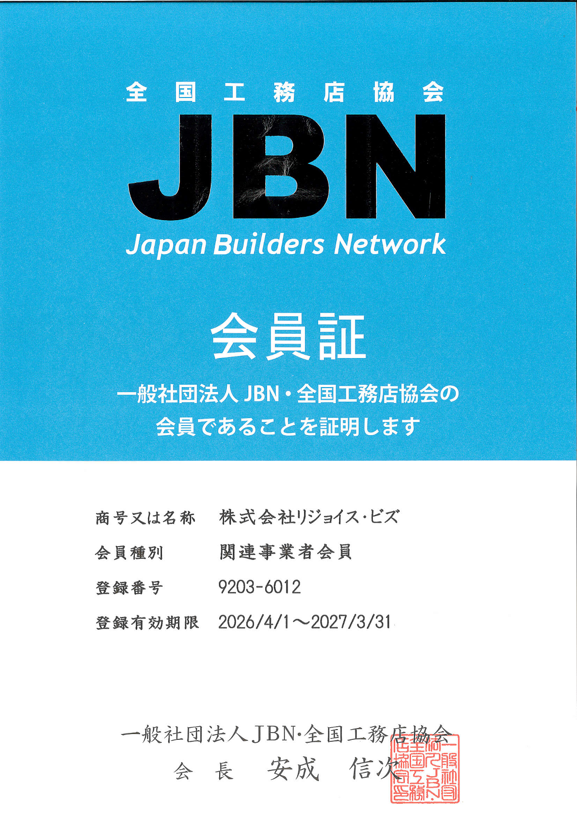 JBN Member 2027